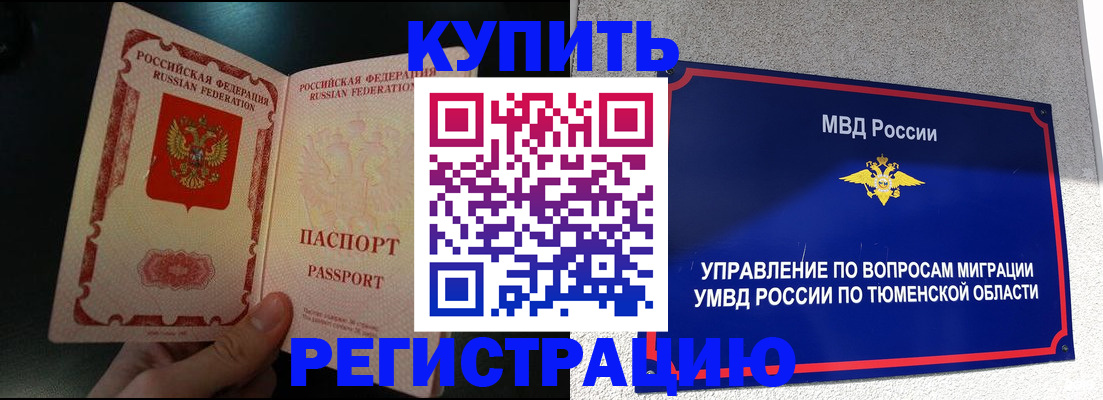 временная регистрация 2025 в Выксе